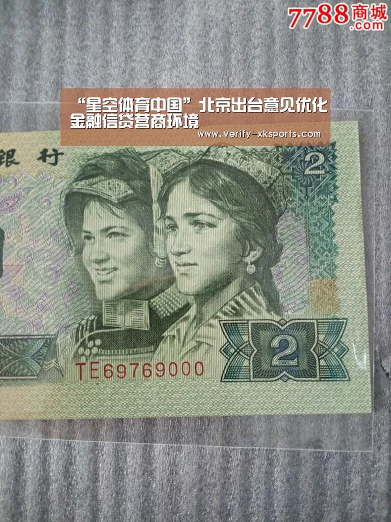 “星空体育中国”北京出台意见优化金融信贷营商环境(图2) 星空体育官网入口